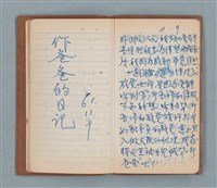 主要名稱：一得之愚集（棕色筆記本）圖檔，第9張，共53張