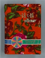 主要名稱：留學日記（詩之憶日記本）圖檔，第1張，共93張