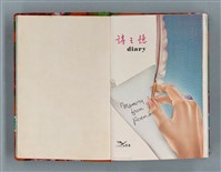 主要名稱：留學日記（詩之憶日記本）圖檔，第2張，共93張