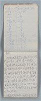 主要名稱：隨筆筆記（雲光孔雀藍底花瓶計算本）圖檔，第16張，共85張