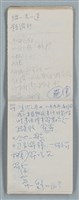 主要名稱：隨筆筆記（雲光孔雀藍底花瓶計算本）圖檔，第71張，共85張