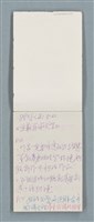 主要名稱：閱讀《德勒茲論文學》筆記（再生計算紙）圖檔，第2張，共10張