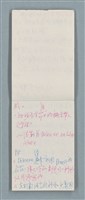 主要名稱：閱讀《德勒茲論文學》筆記（再生計算紙）圖檔，第3張，共10張