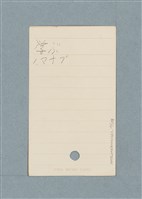 主要名稱：日文單字本圖檔，第10張，共178張