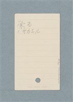 主要名稱：日文單字本圖檔，第24張，共178張