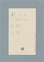 主要名稱：日文單字本圖檔，第33張，共178張
