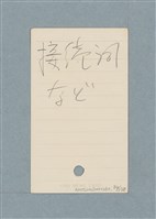 主要名稱：日文單字本圖檔，第84張，共178張