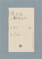 主要名稱：日文單字本圖檔，第117張，共178張