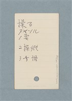 主要名稱：日文單字本圖檔，第139張，共178張