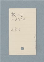主要名稱：日文單字本圖檔，第141張，共178張