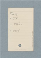 主要名稱：日文單字本圖檔，第142張，共178張