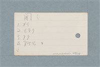 主要名稱：日文單字本圖檔，第143張，共178張