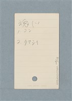 主要名稱：日文單字本圖檔，第149張，共178張