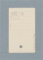 主要名稱：日文單字本圖檔，第154張，共178張