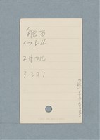 主要名稱：日文單字本圖檔，第155張，共178張