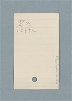 主要名稱：日文單字本圖檔，第170張，共178張