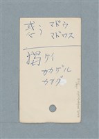 主要名稱：日文單字本圖檔，第174張，共178張