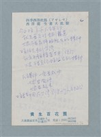 主要名稱：無題名：今日咱追求民主運動（謄稿）圖檔，第1張，共2張