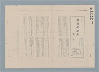 主要名稱：再錄 新聞配達夫（影本）/期刊名稱：中國月刊5月號圖檔，第1張，共27張