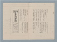 主要名稱：再錄 新聞配達夫（影本）/期刊名稱：中國月刊5月號圖檔，第11張，共27張