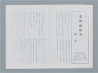 主要名稱：再錄 新聞配達夫（影本）/期刊名稱：中國月刊5月號圖檔，第14張，共27張