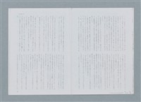 主要名稱：再錄 新聞配達夫（影本）/期刊名稱：中國月刊5月號圖檔，第17張，共27張