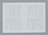 主要名稱：再錄 新聞配達夫（影本）/期刊名稱：中國月刊5月號圖檔，第20張，共27張