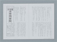 主要名稱：再錄 新聞配達夫（影本）/期刊名稱：中國月刊5月號圖檔，第24張，共27張