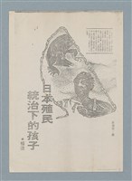 主要名稱：日本殖民統治下的孩子（影本）圖檔，第1張，共3張