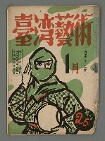 期刊名稱：臺灣藝術5卷1號圖檔，第2張，共21張