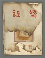 期刊名稱：媽祖第一冊圖檔，第2張，共20張