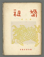 期刊名稱：媽祖第二冊圖檔，第1張，共19張