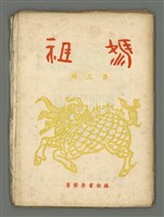 期刊名稱：媽祖第三冊圖檔，第1張，共22張