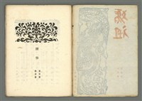 期刊名稱：媽祖第四冊 譯詩號圖檔，第3張，共22張