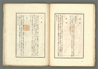 期刊名稱：媽祖第四冊 譯詩號圖檔，第20張，共22張
