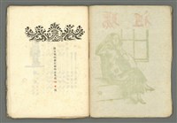 期刊名稱：媽祖第五冊 版畫號圖檔，第3張，共23張