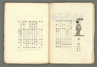 期刊名稱：媽祖第五冊 版畫號圖檔，第4張，共23張