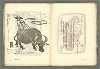 期刊名稱：媽祖第五冊 版畫號圖檔，第9張，共23張