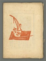 期刊名稱：媽祖第五冊 版畫號圖檔，第23張，共23張