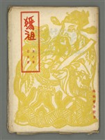 期刊名稱：媽祖第六冊 記念號圖檔，第2張，共22張