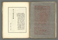 期刊名稱：媽祖第六冊 記念號圖檔，第7張，共22張