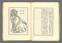 期刊名稱：媽祖第六冊 記念號圖檔，第16張，共22張