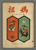 期刊名稱：媽祖第二卷第六冊（第十二冊）圖檔，第2張，共22張