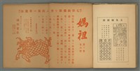 期刊名稱：媽祖第二卷第六冊（第十二冊）圖檔，第11張，共22張
