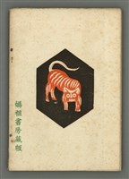 期刊名稱：媽祖第二卷第六冊（第十二冊）圖檔，第22張，共22張