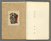 期刊名稱：媽祖第三卷第一冊（第十三冊）圖檔，第5張，共24張