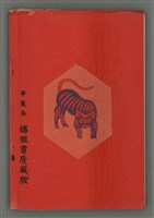 期刊名稱：媽祖第三卷第一冊（第十三冊）圖檔，第24張，共24張