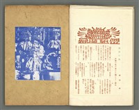 期刊名稱：媽祖第三卷第二冊（第十四冊）/副題名：伊良子清白特輯號圖檔，第4張，共25張