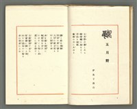 期刊名稱：媽祖第三卷第二冊（第十四冊）/副題名：伊良子清白特輯號圖檔，第6張，共25張