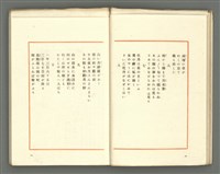 期刊名稱：媽祖第三卷第二冊（第十四冊）/副題名：伊良子清白特輯號圖檔，第11張，共25張